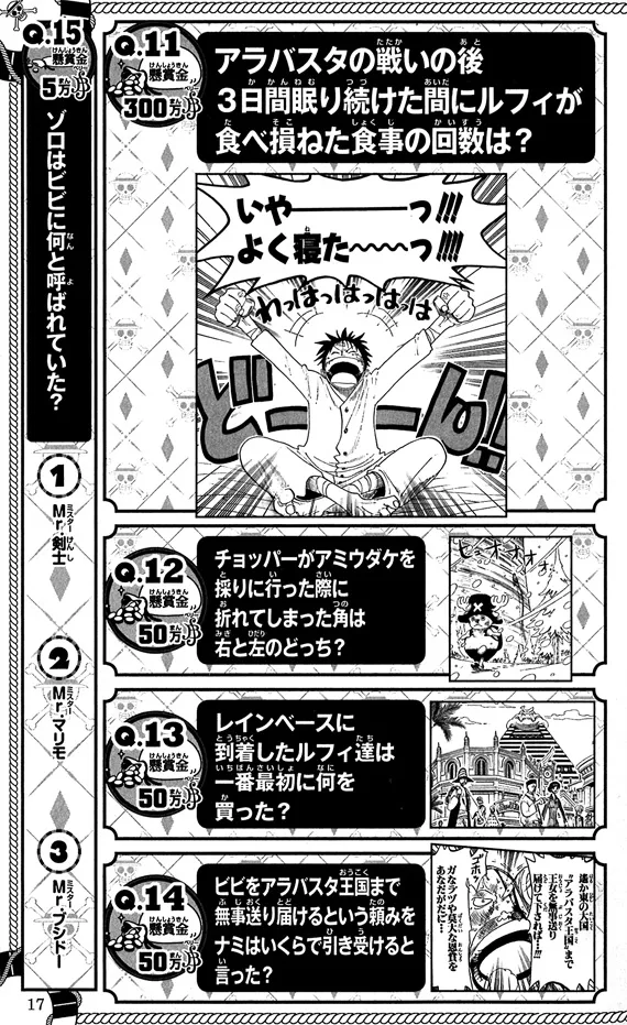 ONE PIECE 500 QUIZ BOOK 2に関する原作・アニメ・公式資料のビジュアル 2