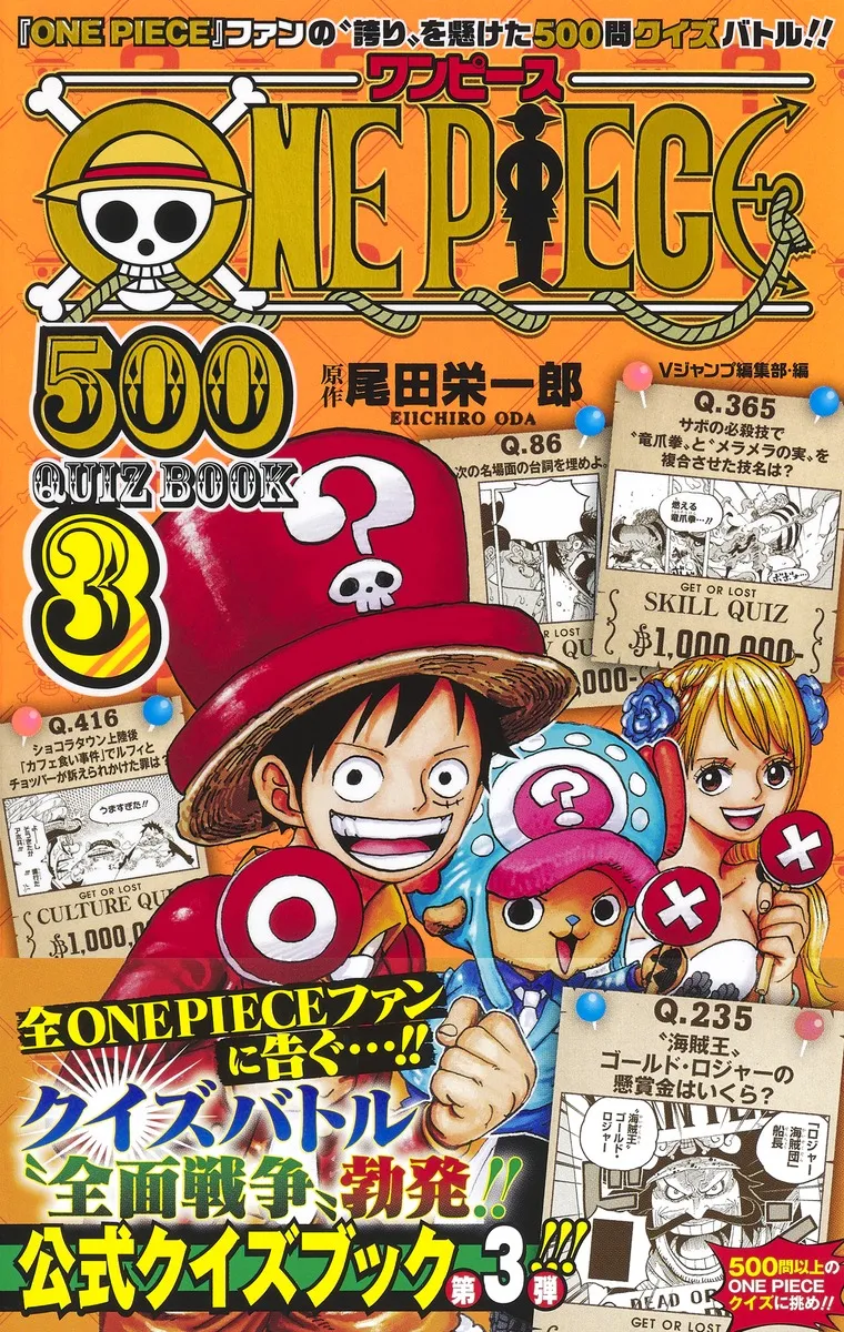 ONE PIECE 500 QUIZ BOOK 3に関する原作・アニメ・公式資料のビジュアル 2