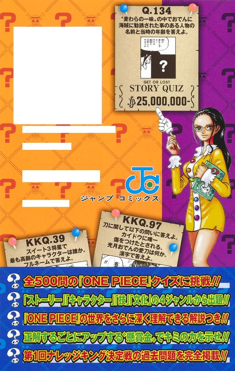 ONE PIECE 500 QUIZ BOOK 3に関する原作・アニメ・公式資料のビジュアル 3