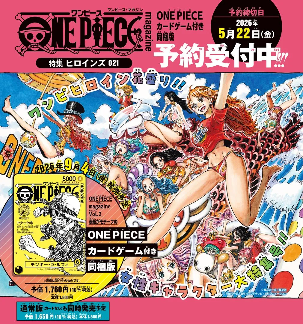 ONE PIECE magazine 特集 ヒロインズ 021に関する原作・アニメ・公式資料のビジュアル 1
