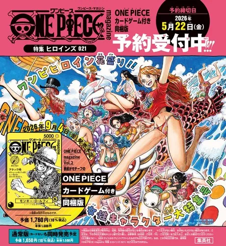 ONE PIECE magazine 特集 ヒロインズ 021に関する原作・アニメ・公式資料のビジュアル 2