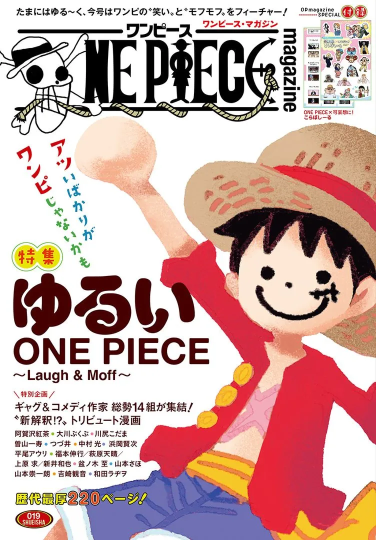 ONE PIECE magazine 特集 ゆるいONE PIECE～Laugh＆Moff～ 019に関する原作・アニメ・公式資料のビジュアル 1