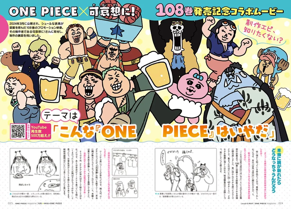 ONE PIECE magazine 特集 ゆるいONE PIECE～Laugh＆Moff～ 019に関する原作・アニメ・公式資料のビジュアル 3