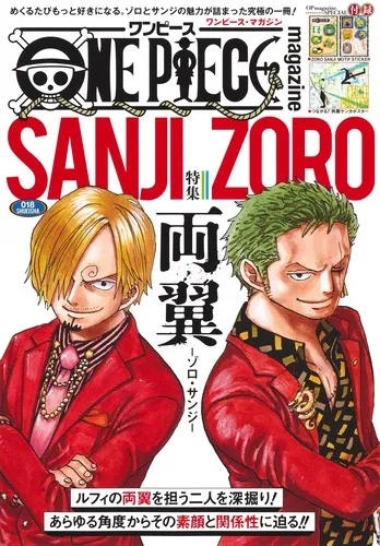 ONE PIECE magazine 特集 両翼―ゾロ・サンジ― 018に関する原作・アニメ・公式資料のビジュアル 1