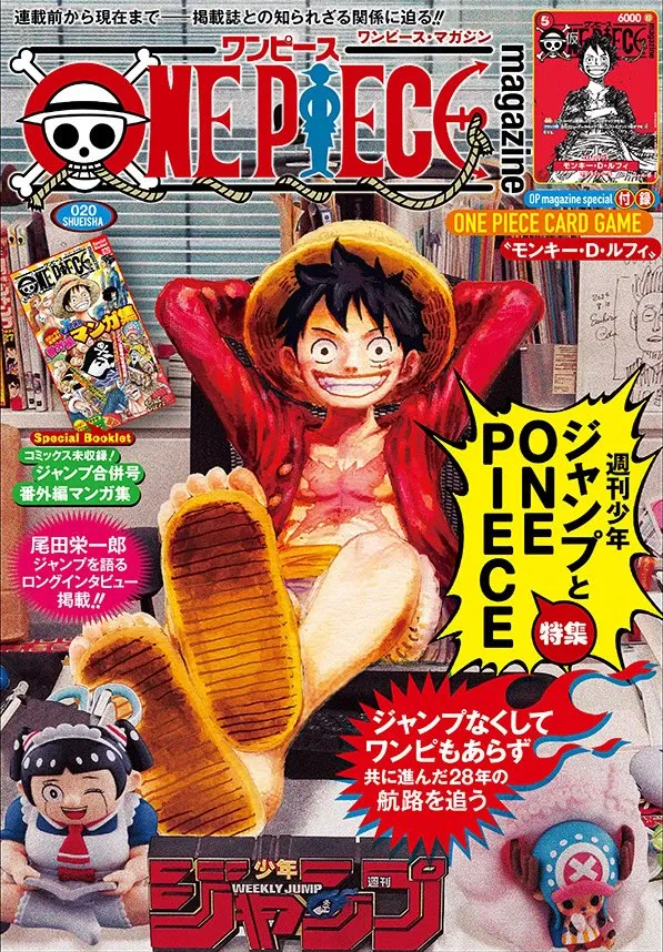 ONE PIECE magazine 特集 週刊少年ジャンプとONE PIECE 020に関する原作・アニメ・公式資料のビジュアル 1