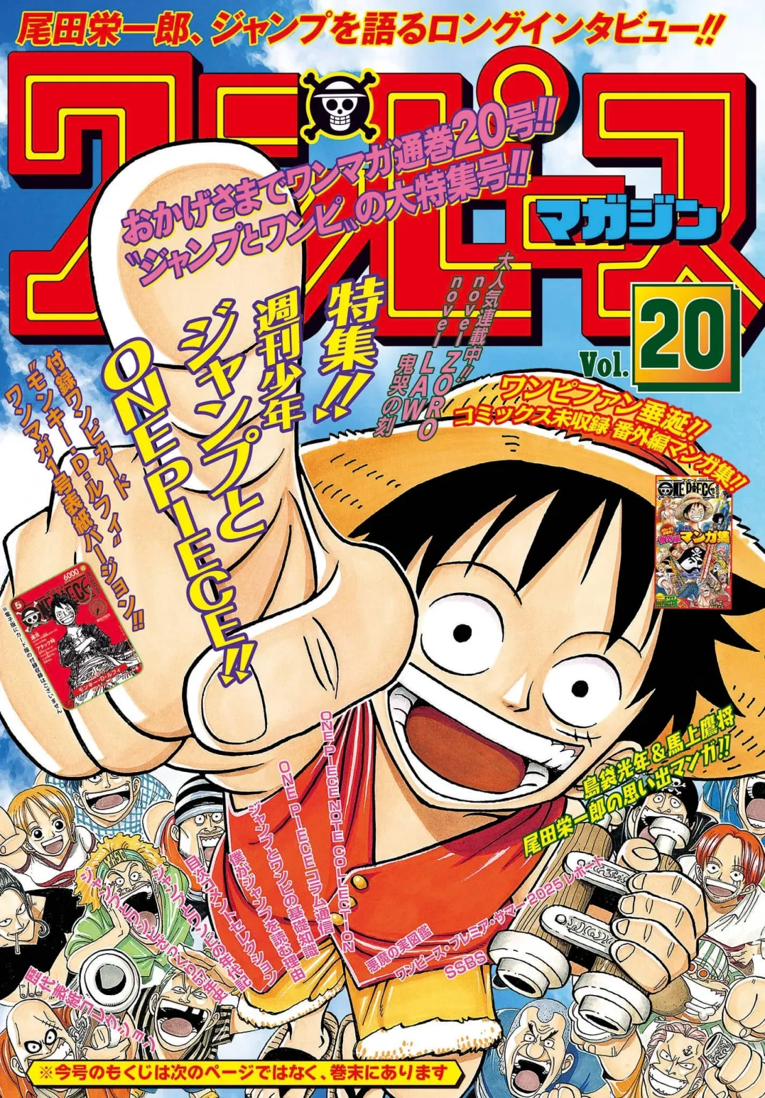ONE PIECE magazine 特集 週刊少年ジャンプとONE PIECE 020に関する原作・アニメ・公式資料のビジュアル 2