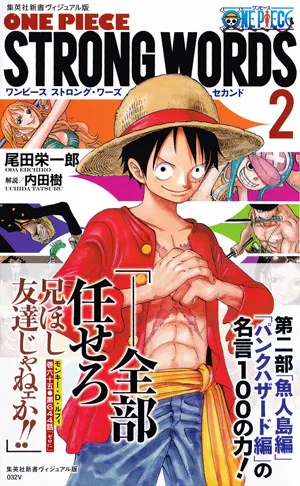 〈ヴィジュアル版〉ONE PIECE STRONG WORDS 2｜収録範囲と五つの読解テーマに関する原作・アニメ・公式資料のビジュアル 1