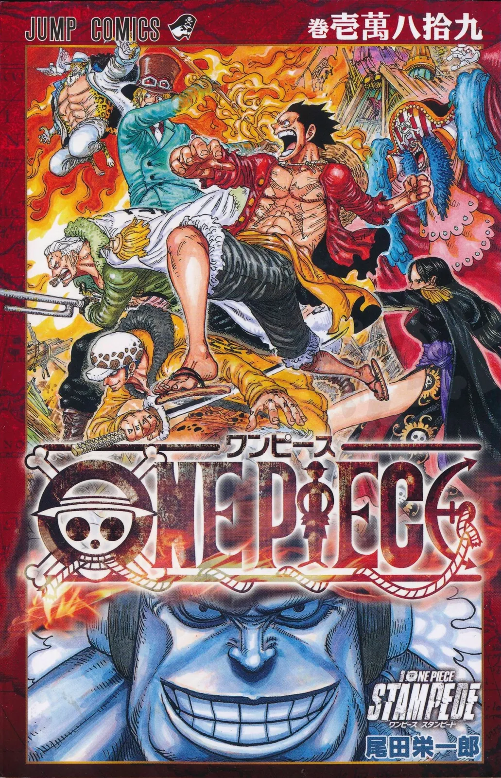 『ONE PIECE』コミック 巻壱萬八拾九（バンパク）に関する原作・アニメ・公式資料のビジュアル 1