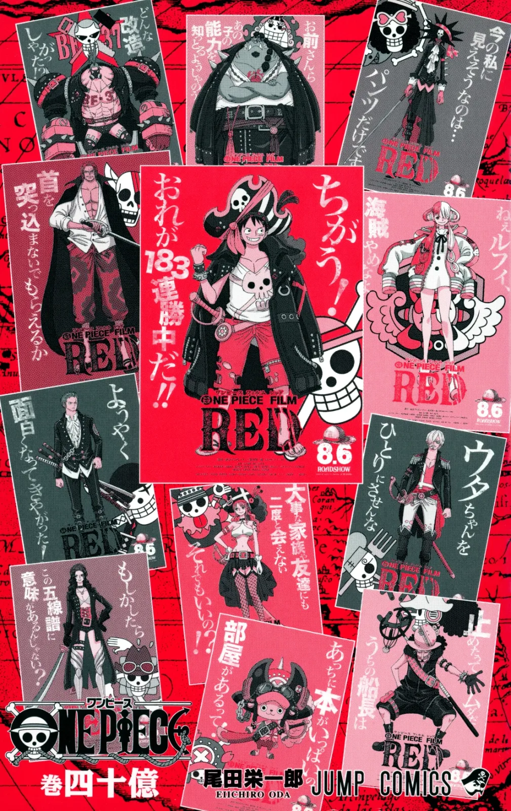 巻四十億〝RED〟に関する原作・アニメ・公式資料のビジュアル 3