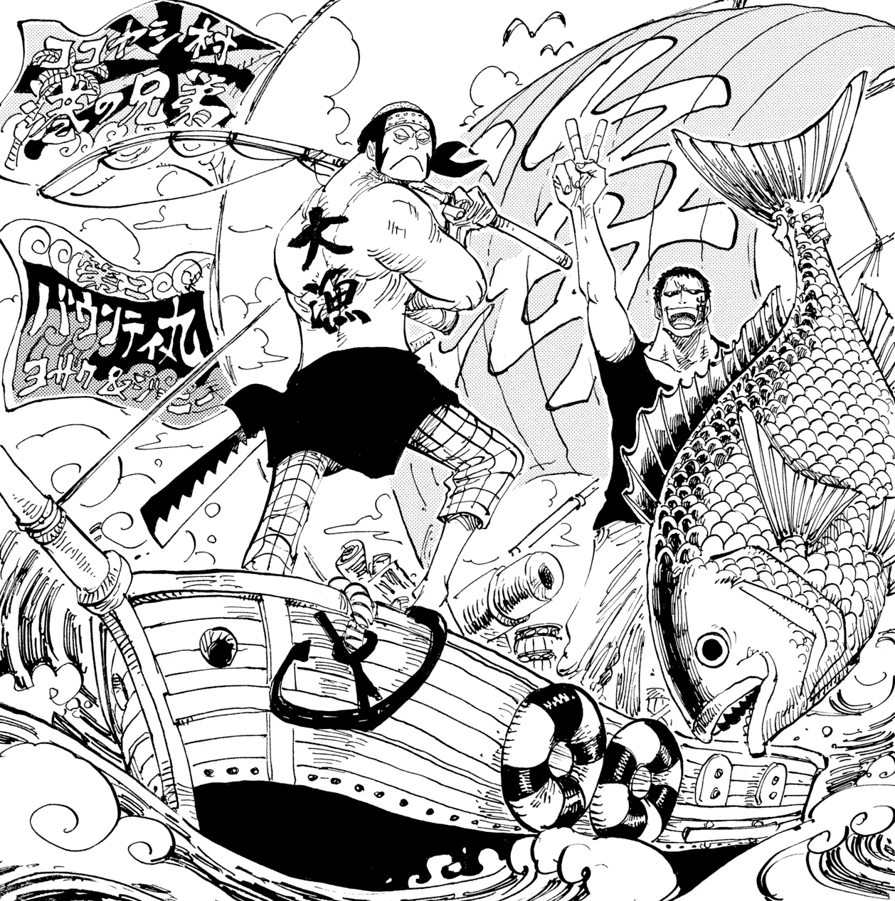 バウンティ丸に関する原作・アニメ・公式資料のビジュアル 1