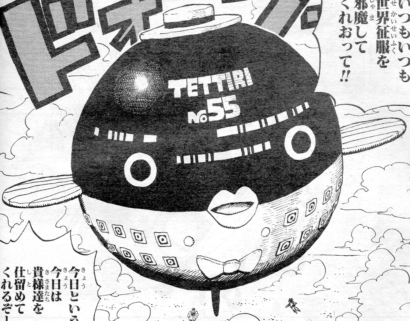 テッチリ55（フィフティーファイブ）に関する原作・アニメ・公式資料のビジュアル 1