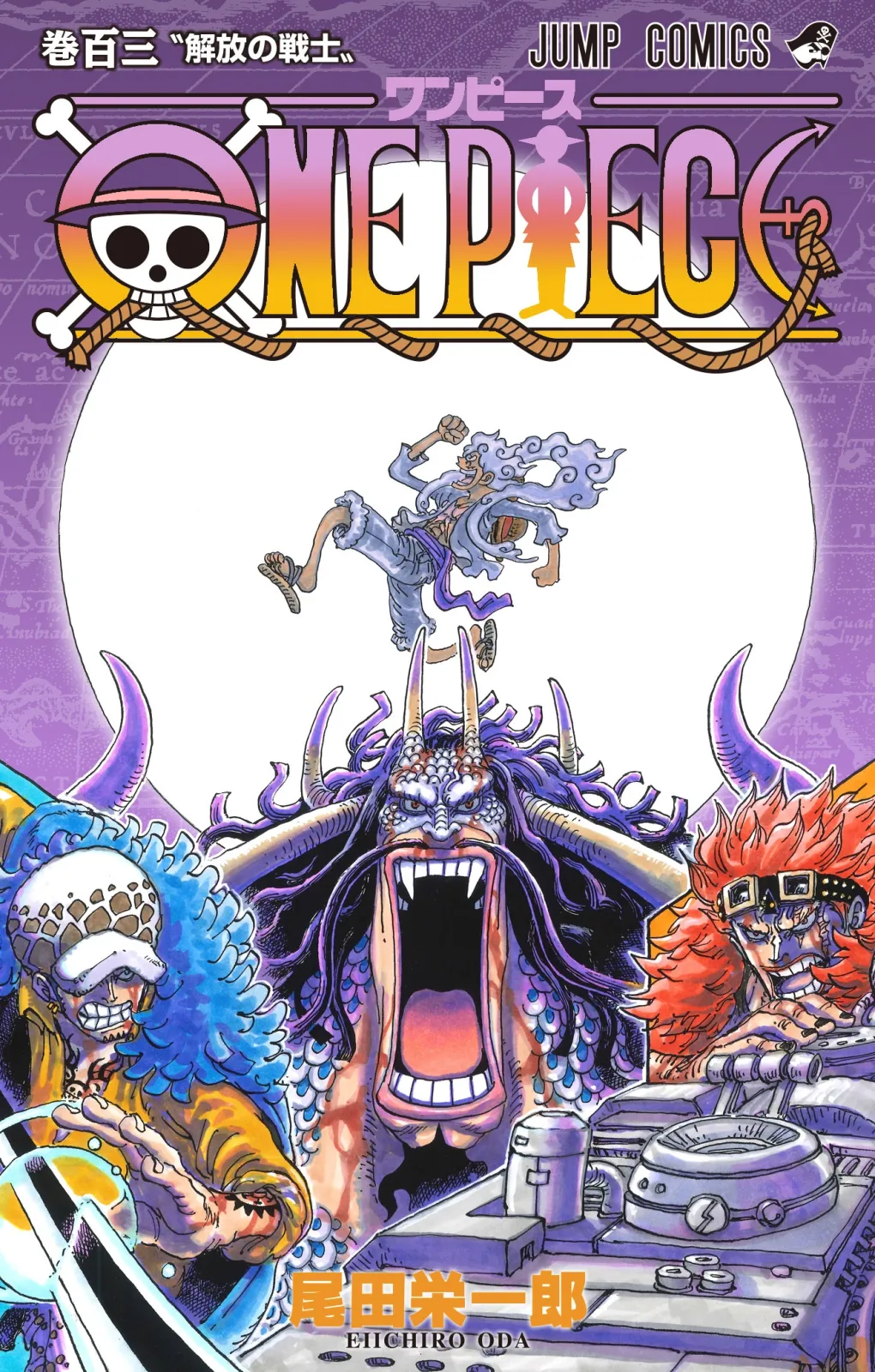 ONE PIECE 第103巻 〝解放の戦士〟｜収録話・表紙・重要設定に関する原作・アニメ・公式資料のビジュアル 1