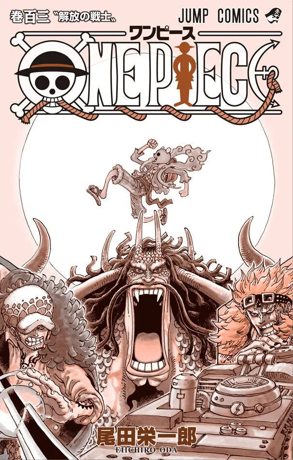 ONE PIECE 第103巻 〝解放の戦士〟｜収録話・表紙・重要設定に関する原作・アニメ・公式資料のビジュアル 2