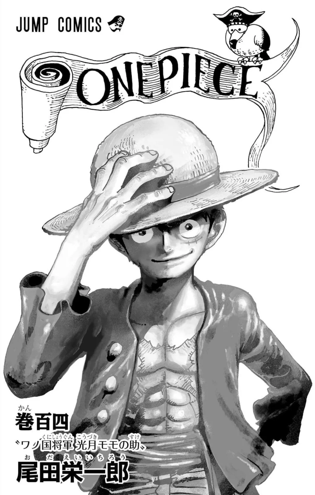 ONE PIECE 第104巻〝ワノ国将軍 光月モモの助〟に関する原作・アニメ・公式資料のビジュアル 2