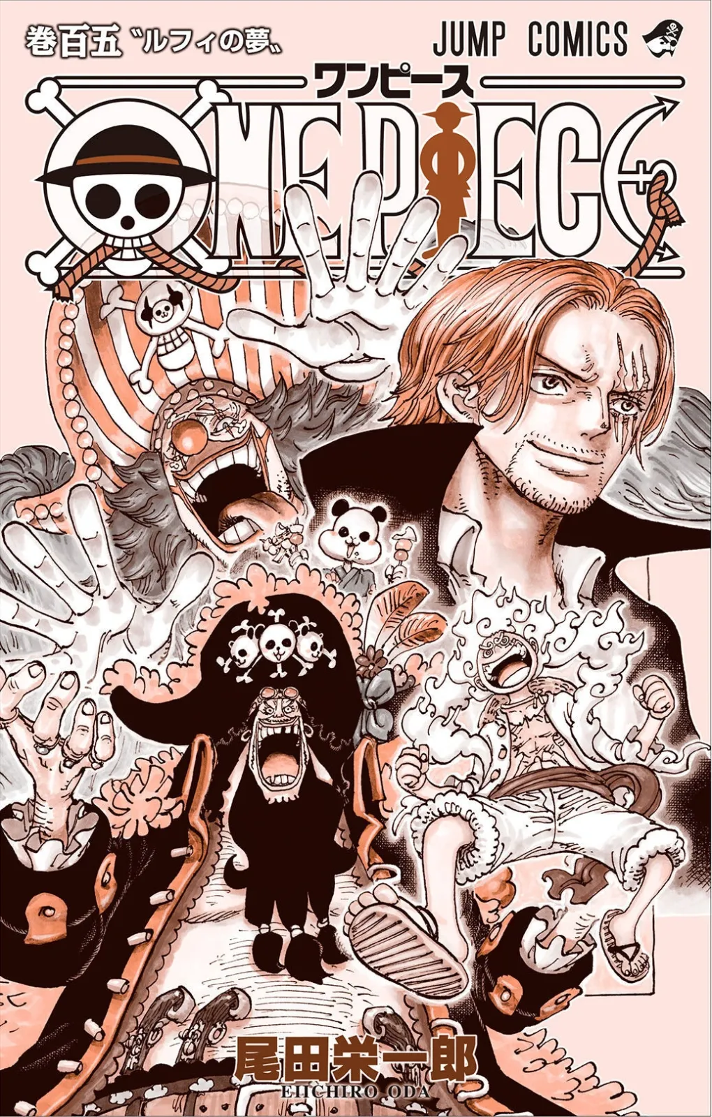 ONE PIECE 第105巻〝ルフィの夢〟に関する原作・アニメ・公式資料のビジュアル 2