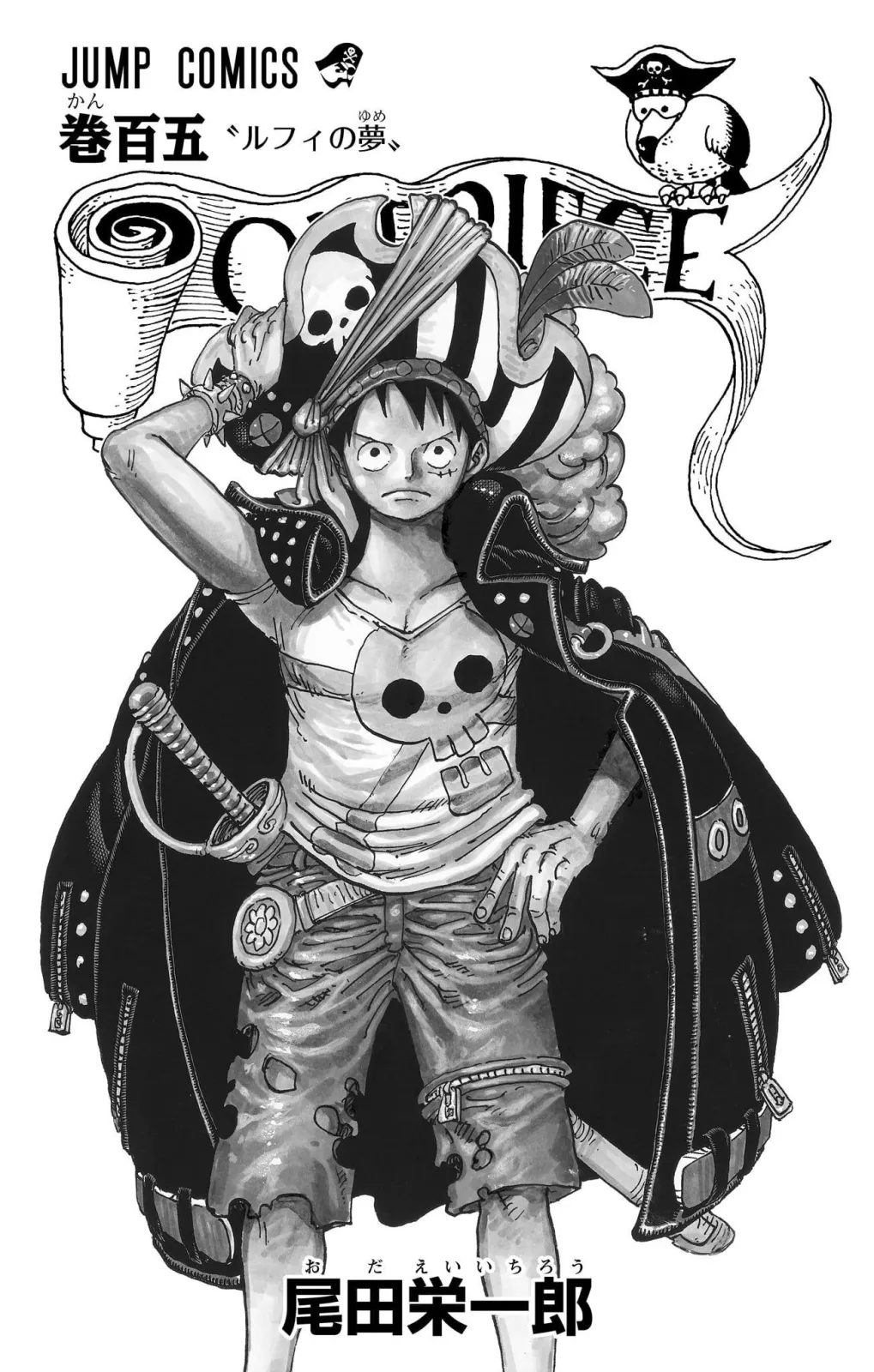 ONE PIECE 第105巻〝ルフィの夢〟に関する原作・アニメ・公式資料のビジュアル 3