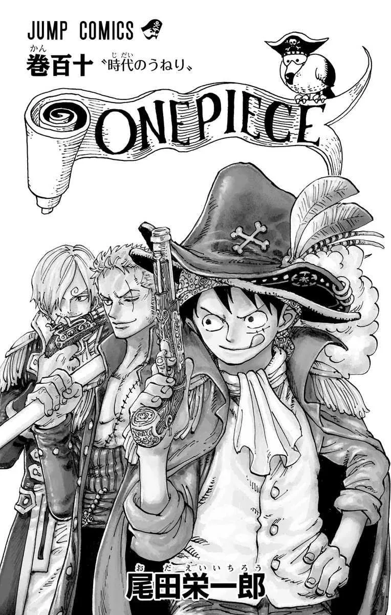 ONE PIECE 第110巻「時代のうねり」に関する原作・アニメ・公式資料のビジュアル 2