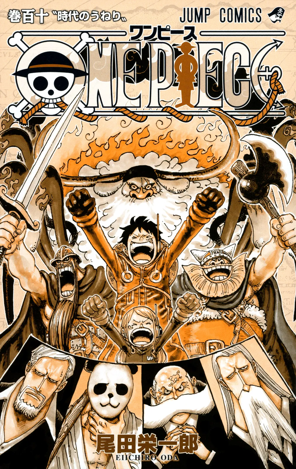 ONE PIECE 第110巻「時代のうねり」に関する原作・アニメ・公式資料のビジュアル 3