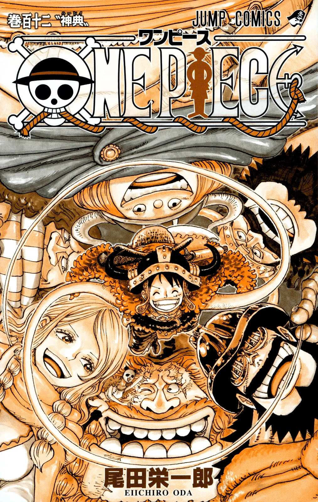『ONE PIECE』第112巻「神典（ハーレイ）」に関する原作・アニメ・公式資料のビジュアル 2