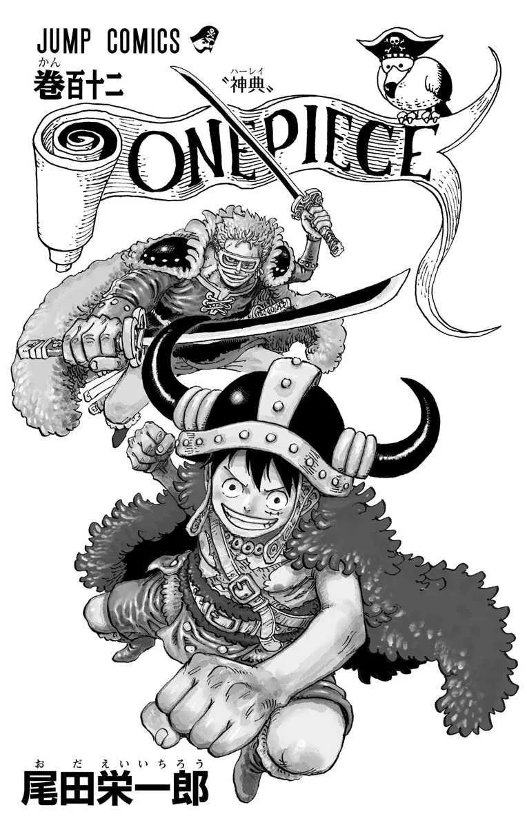 『ONE PIECE』第112巻「神典（ハーレイ）」に関する原作・アニメ・公式資料のビジュアル 3