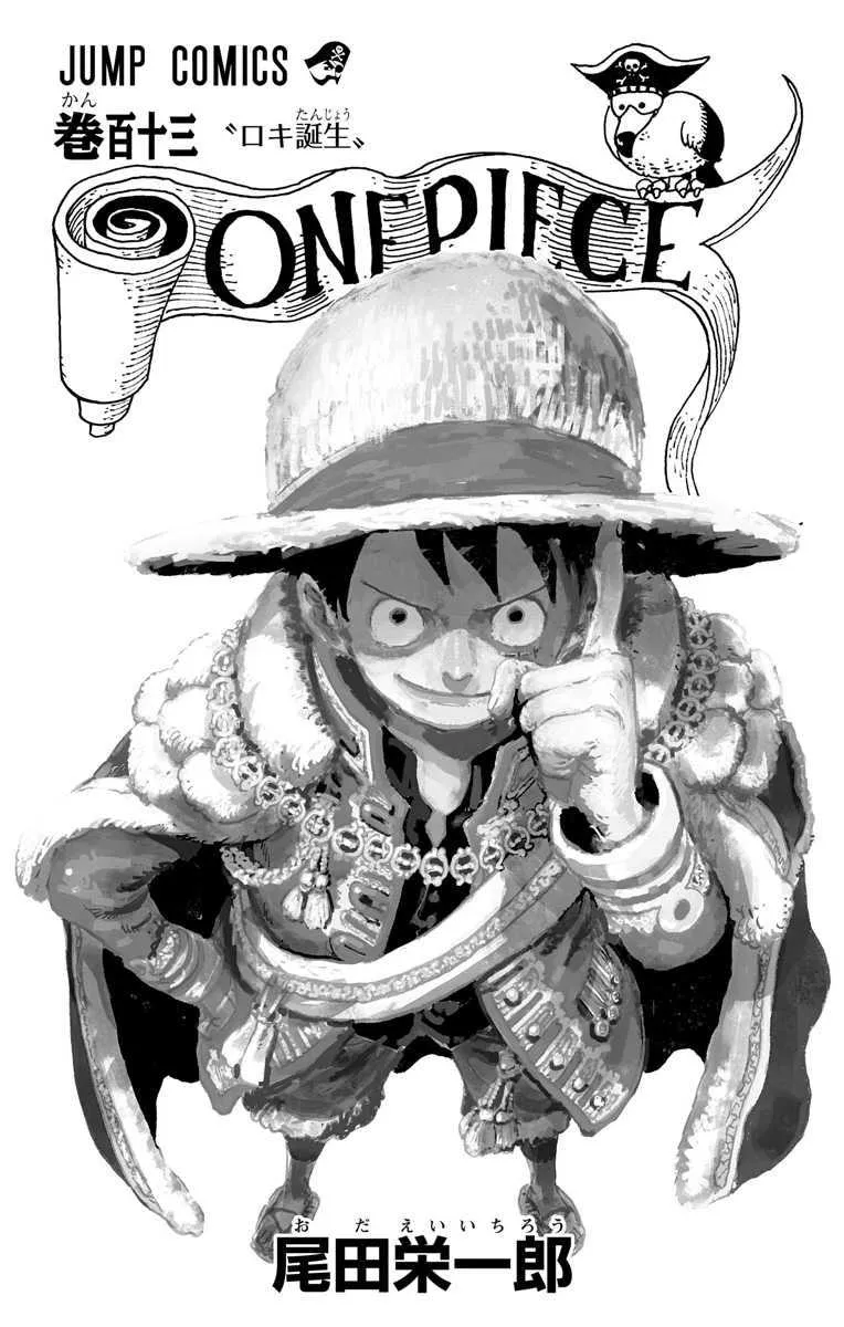 ONE PIECE 113巻 〝ロキ誕生〟に関する原作・アニメ・公式資料のビジュアル 3