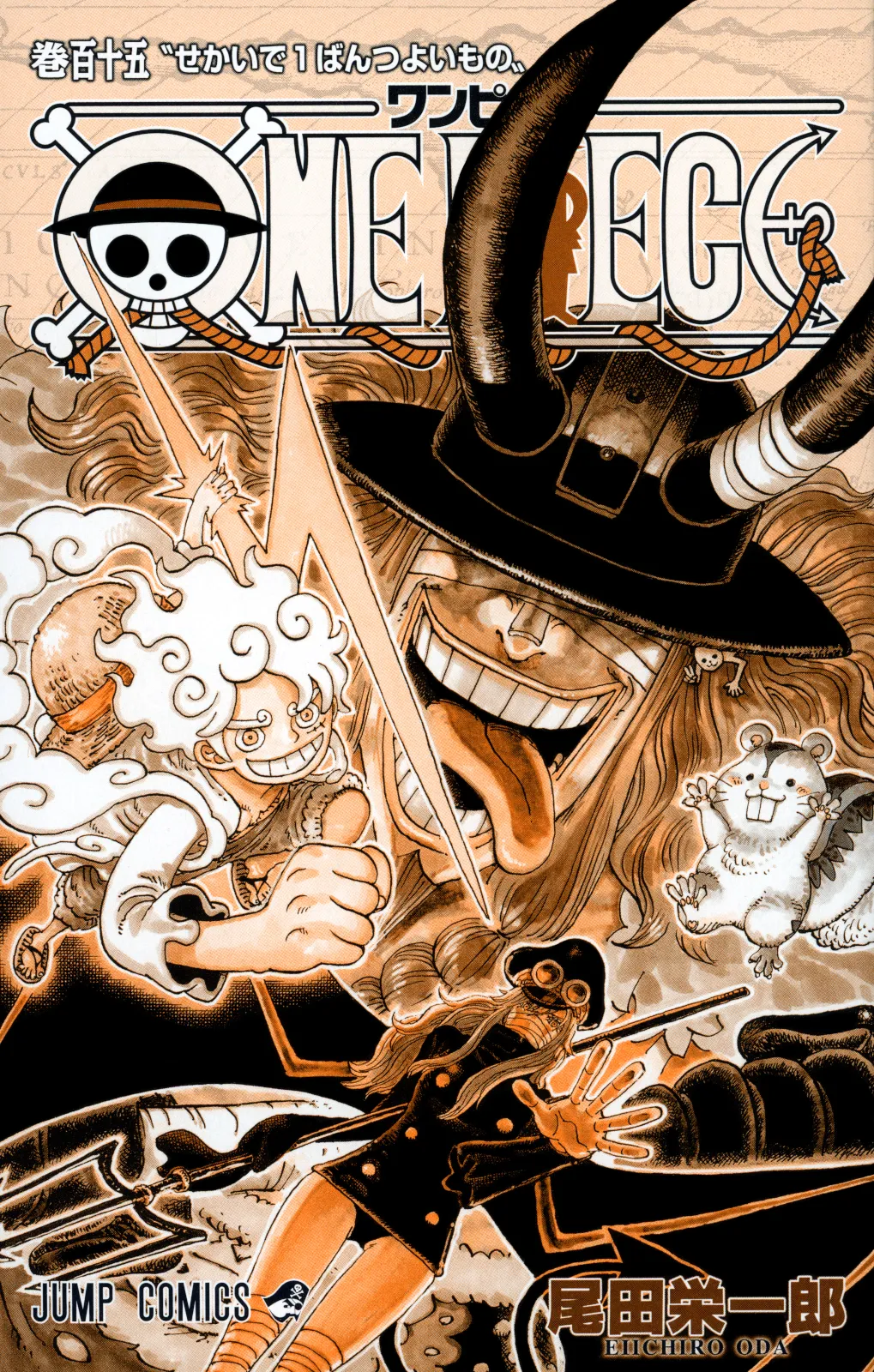ONE PIECE 115巻〝せかいで1ばんつよいもの〟に関する原作・アニメ・公式資料のビジュアル 2