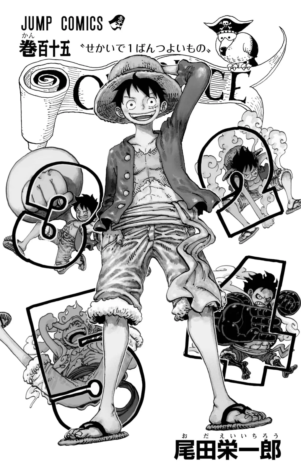 ONE PIECE 115巻〝せかいで1ばんつよいもの〟に関する原作・アニメ・公式資料のビジュアル 3